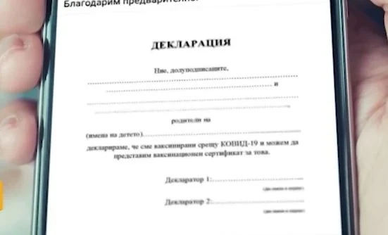 Директор на детска градина поиска декларация, че родителите имат ваксина