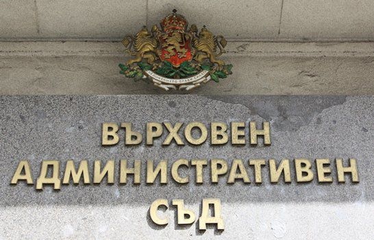 Върховният административен съд разпореди бившият съдружник на Васил Божков Цветомир