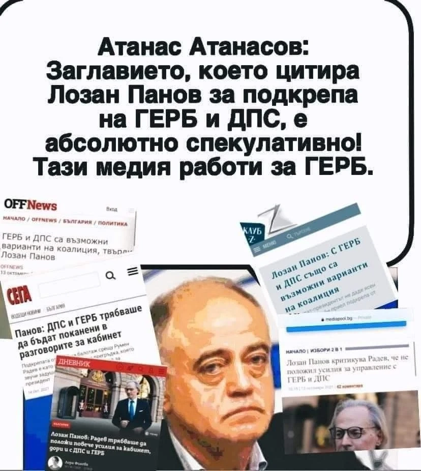 Атанас Атанасов: Дневник, Офнюз, Сега и Медиапул работят за ГЕРБ