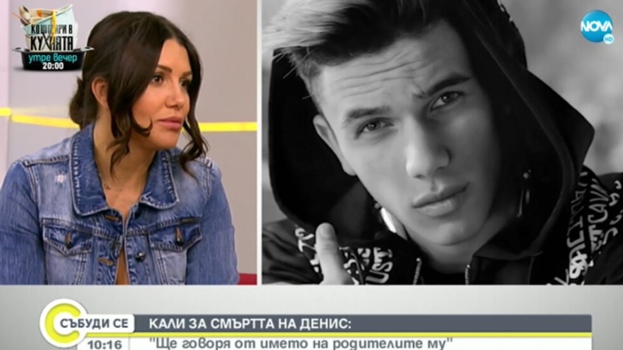 Кали за Денис Теофиков: Не са открити следи от наркотици в кръвта му