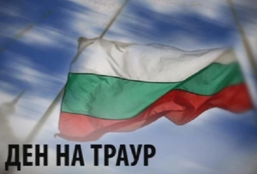 Ден на национален траур