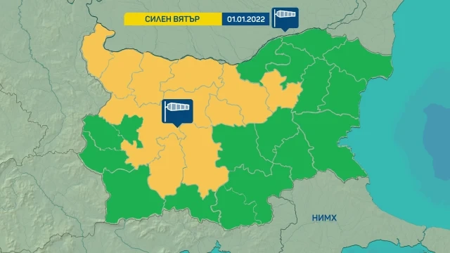 Времето на 1 януари: Жълт код за 10 области на страната