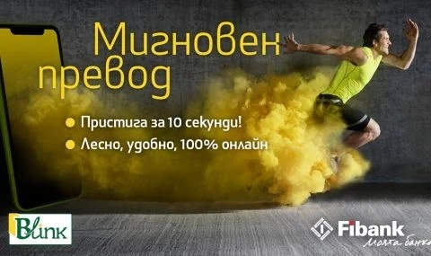Fibank вече предлага незабавни плащания на своите клиенти