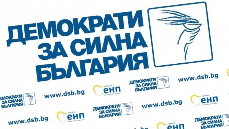 ДСБ избира свой лидер
