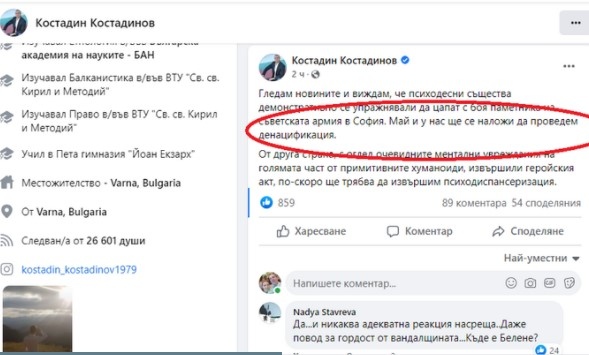 Лидерът на "Възраждане" и български депутат Костадин Костадинов написа:
"Гледам новините