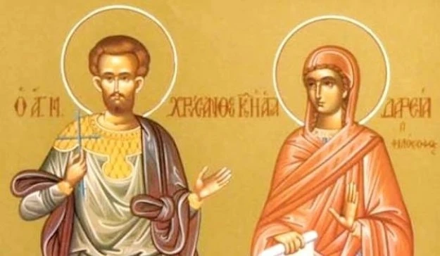 Църквата почита Св. мъченици Дария и Хрисант