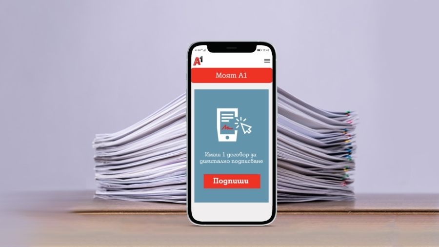 А1 създава нови улеснения за клиентите чрез дигитално подписване на документи през Моят А1