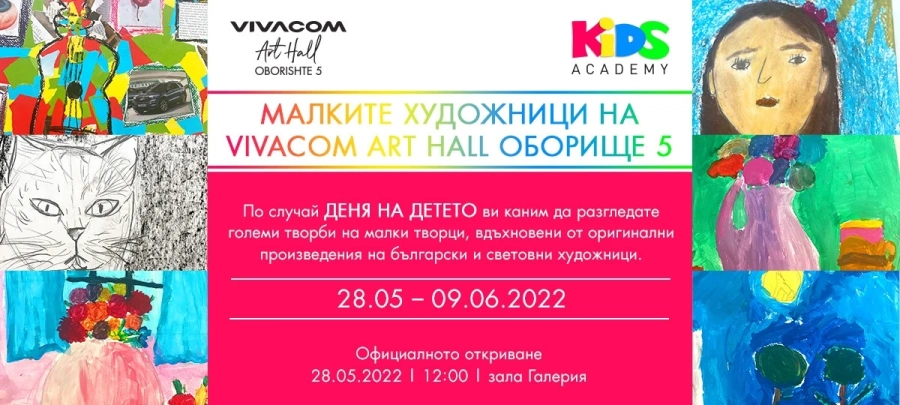 Малките художници на Vivacom Art Hall Оборище 5