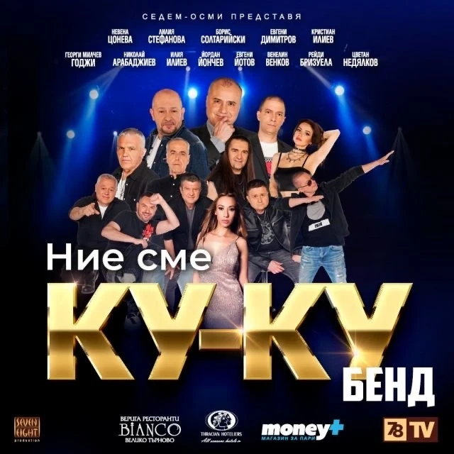 Ку-ку Бенд за пръв път тръгват на турне без Слави Трифонов