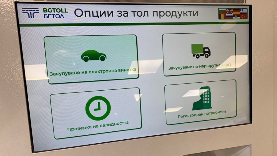 Тол таксите скачат, винетката – 87 лева