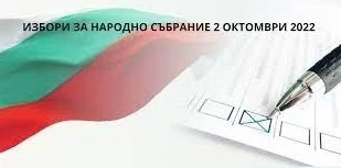Вотът зад граница: Най-много секции ще има в Турция