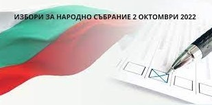 Централната избирателна комисия ЦИК определи в кои държави ще бъдат