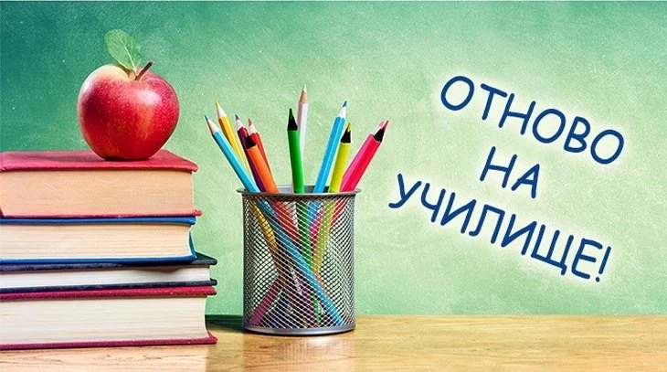 Ето колко излиза стартът на учебната година на семейния бюджет