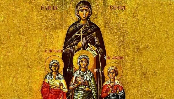 Почитаме Светите София, Вяра, Надежда и Любов