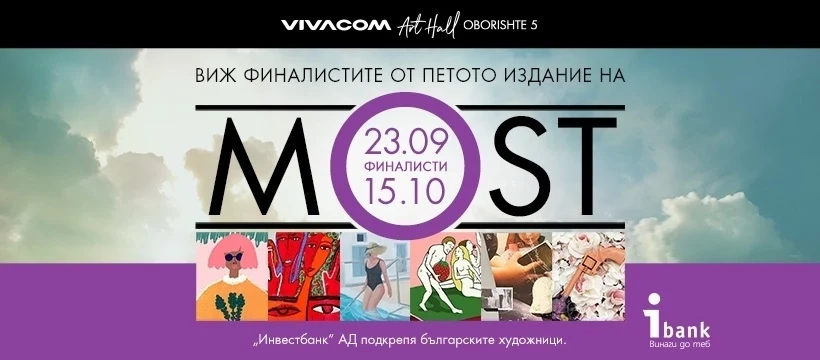 Финалистите от конкурса MOST с изложба в Галерия Vivacom Art Hall Oborishte 5