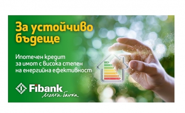 По-ниски разходи за битови сметки с нов ипотечен кредит от Fibank