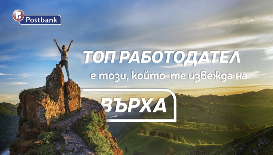 Пощенска банка инвестира в обучението на свои служители чрез стратегическо за институцията партньорство с бизнес училище INSEAD