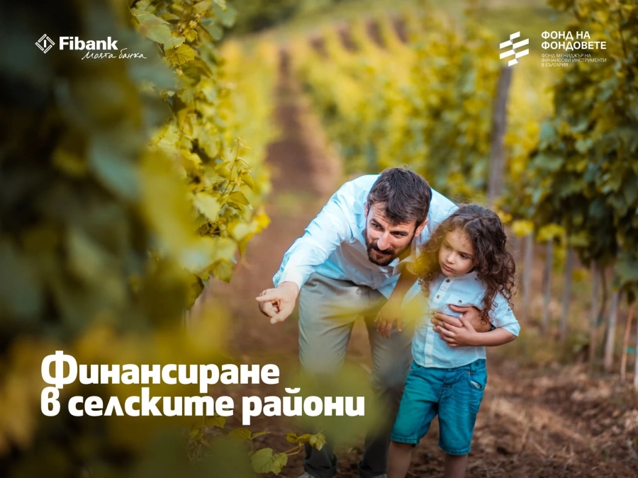 Fibank предлага кредити за финансиране в селските райони
