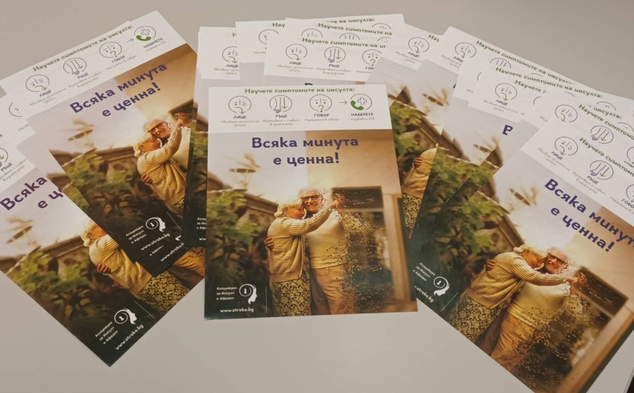 Кампания разяснява симптомите на инсулта