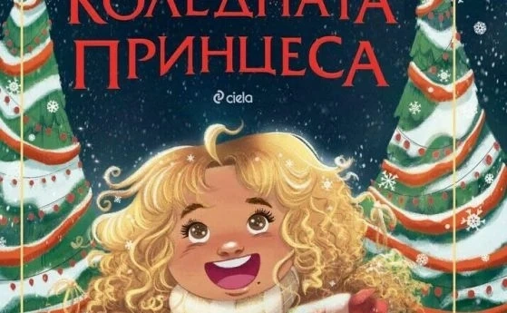 Марая Кери издаде и коледна детска книжка