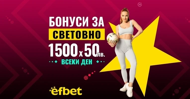 Пищна церемония и мач с непредсказуем изход – започва Световното първенство по футбол 2022!