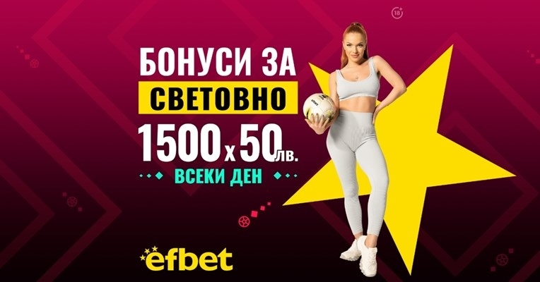 Пищна церемония и мач с непредсказуем изход – започва Световното първенство по футбол 2022!