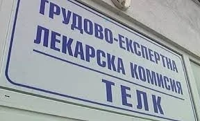 Дават ТЕЛК доживот за още 31 заболявания