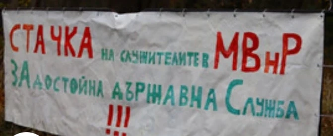 Служителите на МВнР започват ефективна стачка