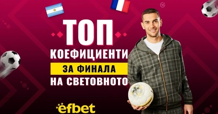 Малко голове, много напрежение и величествен сблъсък във финала на Световното по футбол
