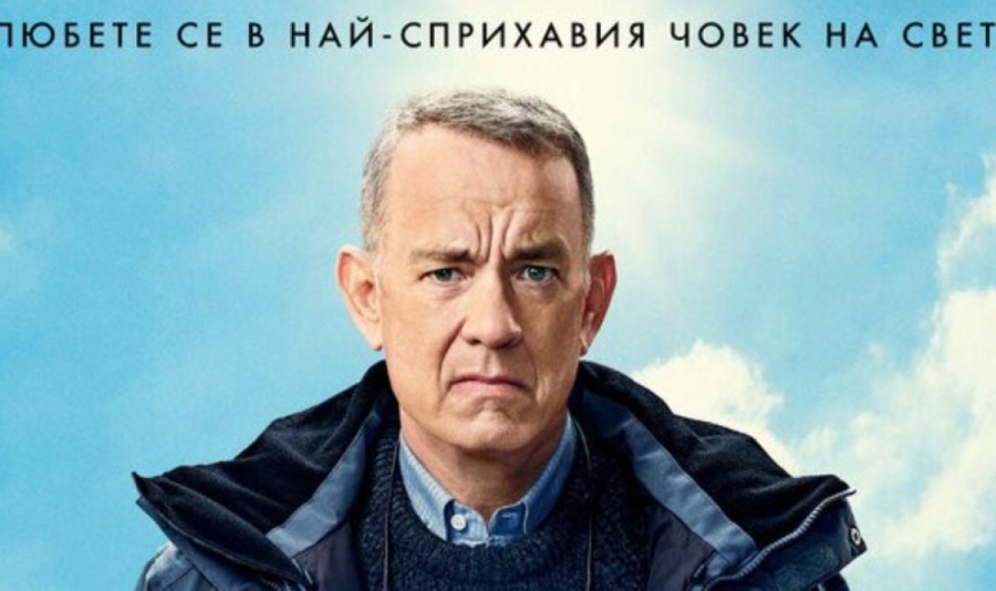 Другата седмица предстои премиерата на Човек на име Ото с Том Ханкс 
