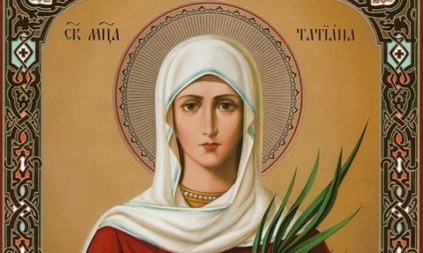 Православната църква почита паметта на Св. мъченица Татяна