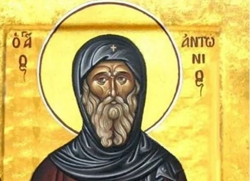 Антоновден е!