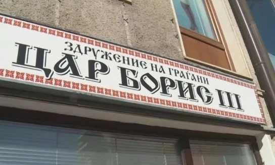 Пребиха секретаря на българския културен клуб в Охрид
