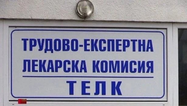 Липсата на лекари може да забави решението на ТЕЛК