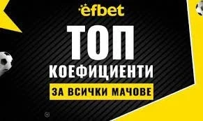 ТОП 5 най-интересни мачове, които ще ни държат под напрежение този уикенд