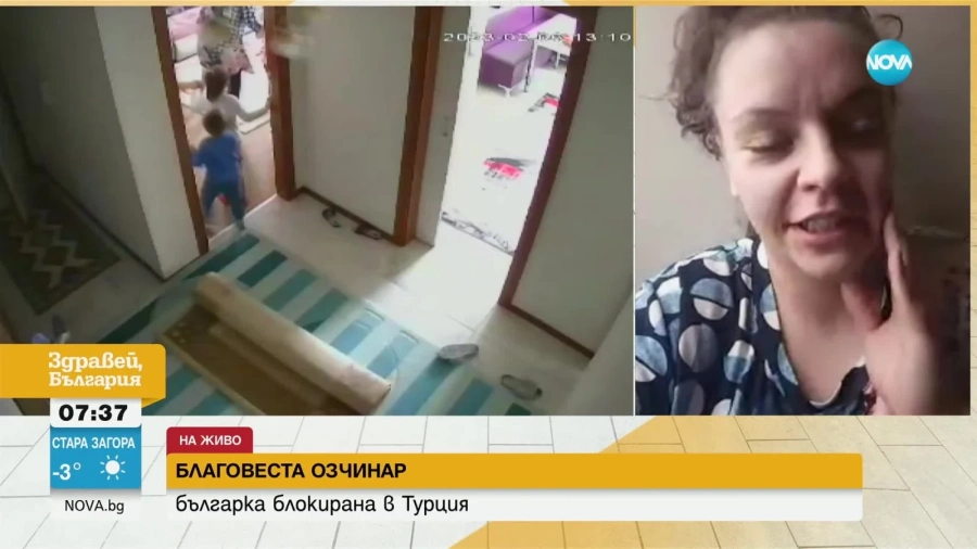 Говори българката, блокирана с петте си деца в Турция