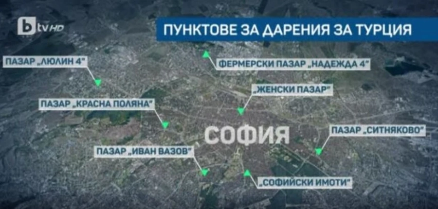 Седем места в София приемат помощи за Турция
