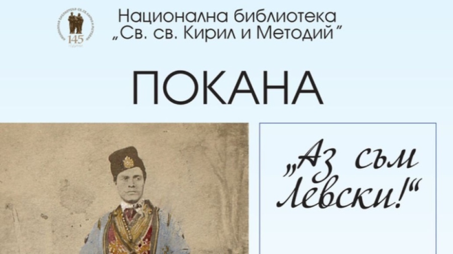 Показват за 4 часа бележника на Апостола на изложбата Аз съм Левски