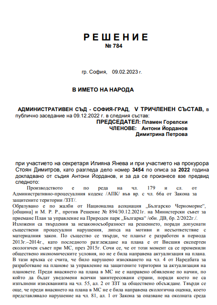 Съдът отхвърли решението на МС за одобрение на плана за парк Българка