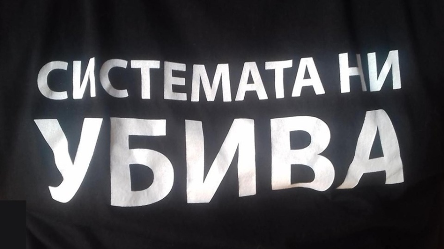 Движението Системата ни убива става партия