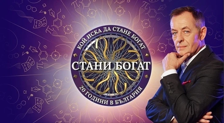 Участник стига до 100 хил. лв. в Стани богат