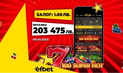Нов месец, нова висока спечелена сума в efbet и то със залог от 1 лев