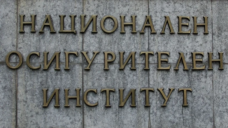 НОИ обяви размера на средния осигурителен доход за февруари