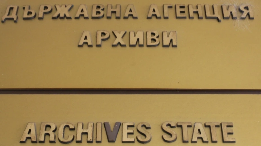 Служителите на Държавния архив на протест
