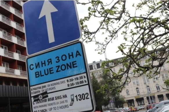 Три дни без синя и зелена зона в София
