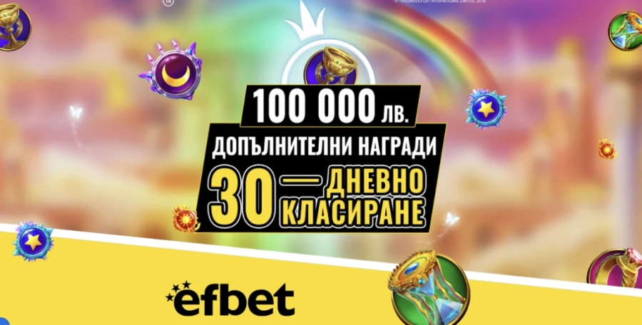 100 хиляди лева очакват новите си притежатели от Слот Маратона на efbet