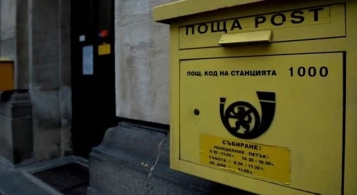 Има опасност от ликвидация на Български пощи
