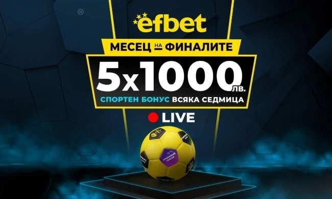 Месец на Финалите приключва с Шампионска лига – предрешен ли е финалът?