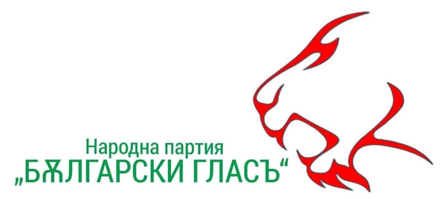 Български гласъ на протест срещу коалицията на имунитета между ГЕРБ и ПП