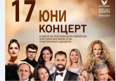 Фондация Нашият дом е България с летен концерт в името на християнското семейство и морал